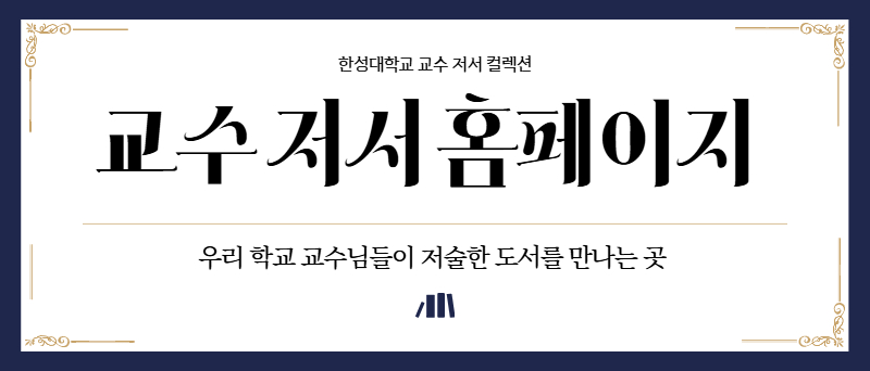 교수저서 배너.jpg