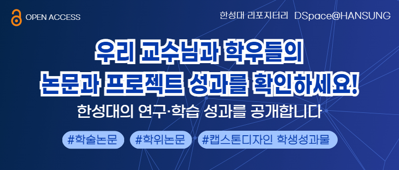 DSpace@Hansung 리포지터리 배너(팝업존) VER2.jpg
