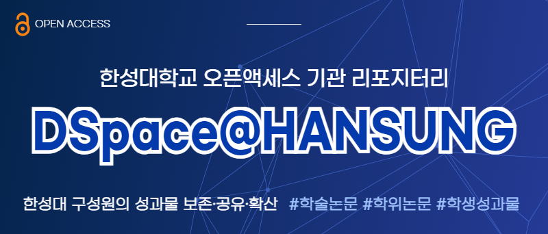 DSpace@Hansung 리포지터리 배너(팝업존) (2).jpg