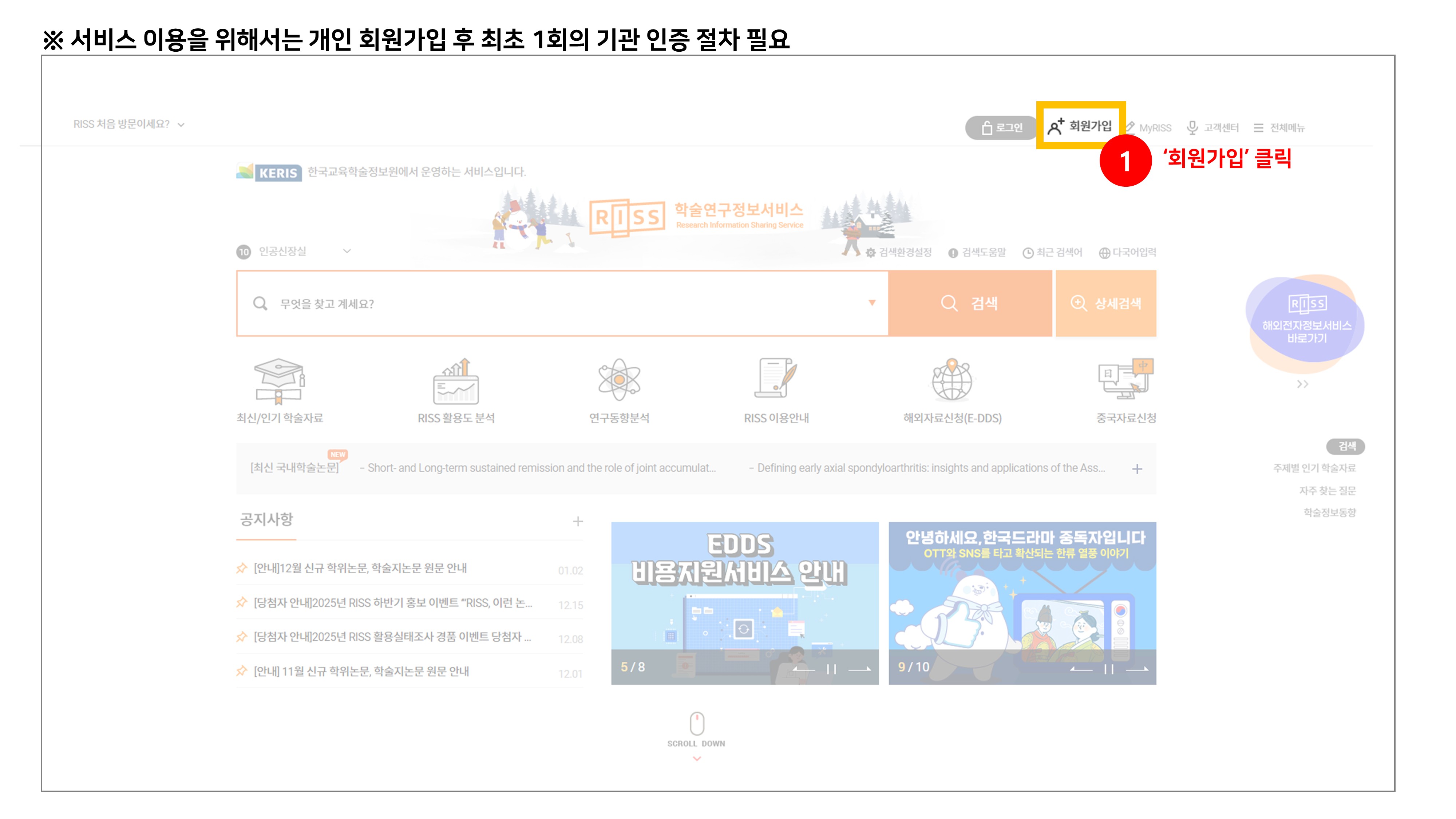RISS 회원가입 01