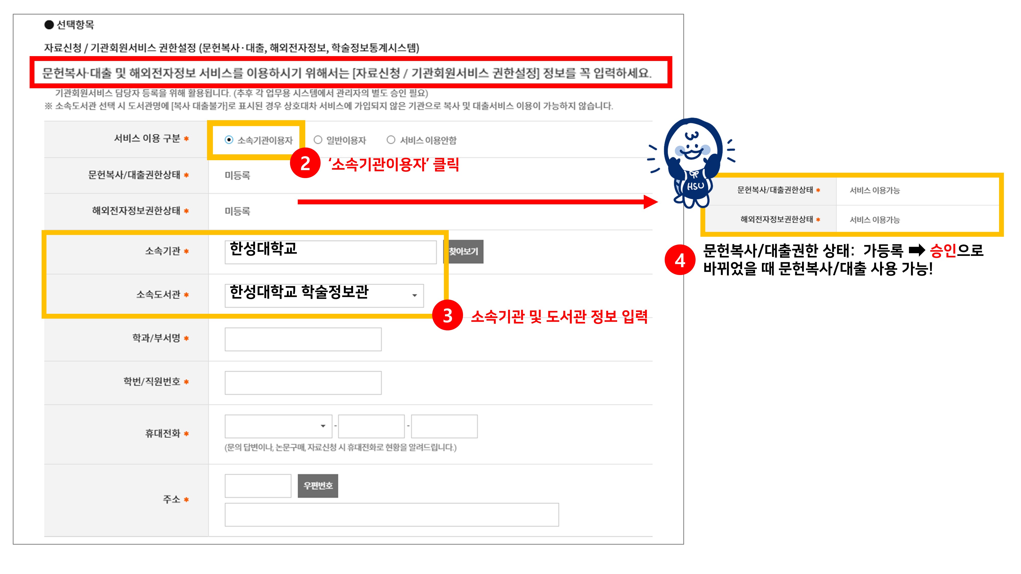 RISS 회원가입 02