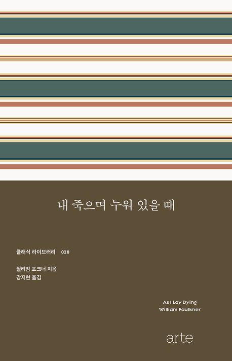 내&nbsp;죽으며&nbsp;누워&nbsp;있을&nbsp;때